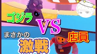 ゴジラvsマ〇クの店員が激アツすぎたんだけどw 【Fall Guys】