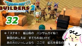 性別も種族も材質も超えた愛【ドラクエビルダーズ2】part32