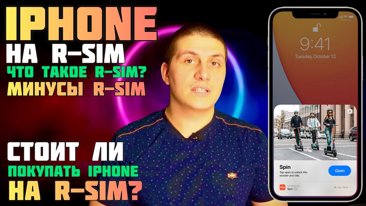 Работа iPhone на R-SiM. Как работает iPhone на R-SiM Что такое R-SiM | МОТО канал @JUSTRUNRIDER