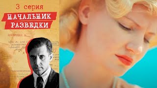Начальник разведки - Серия 3 детектив