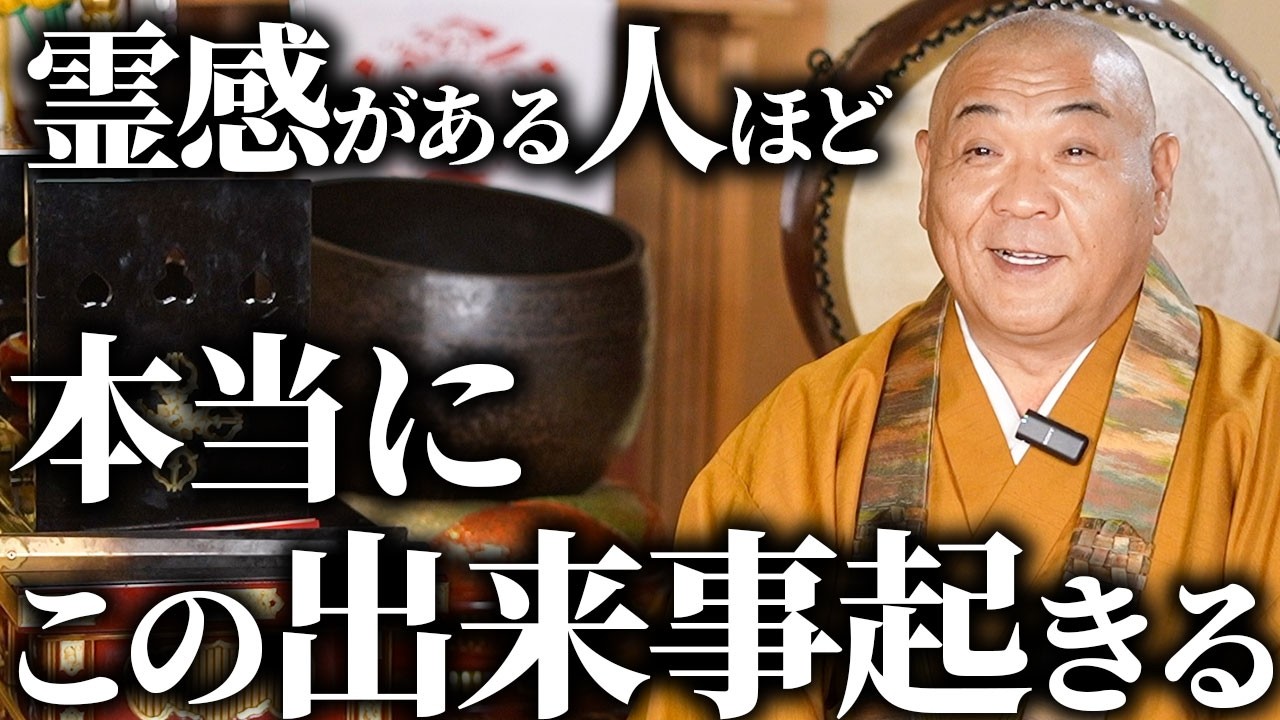 【当てはまったら霊感あり！】霊感のある人が経験するリアルな出来事/目に見えない存在と日本人の信仰