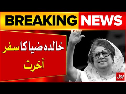 Khaleda Zia’s Funeral Prayers Held in Dhaka Amid Massive Mourning | Breaking News