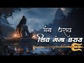 Ganga Dharay Shiv Ganga Dharay Dance Version Shiv Bhajan Song