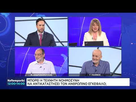 Μπορεί η τεχνητή νοημοσύνη να αντικαταστήσει τον ανθρώπινο εγκέφαλο;