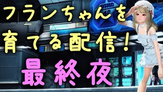 【声なし】１からキャラクターを育成してみる！#最終夜【PSO2/ship2】