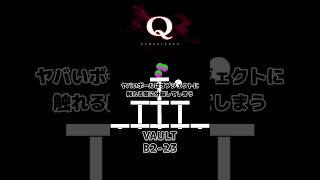 【攻略】:92 一度でいいから見てみたいQ解答集 #shorts #qremastered #qdidit #パズルゲーム