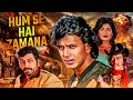 मिथुन की एक्शन मूवी Hum Se Hai Zamana 1983 Full Movie Mithun Chakrab
