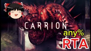 【コメ付き】 CARRION キャリオン ゆっくり実況解説RTA【biimシステム総集編】