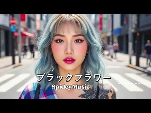 ブラックフラワ(Black Flower) · Spidey Music |Jazz Fusion × Neo Soul × Electronic Hip Hop(Official Audio)