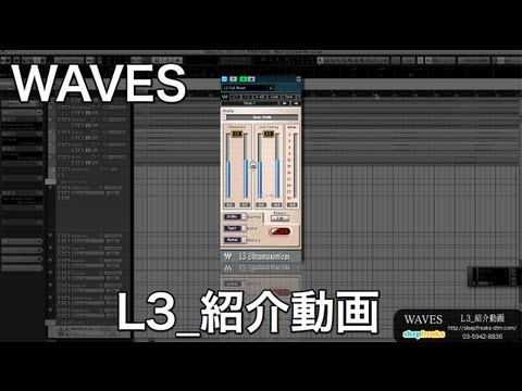 WAVES L3 Maximizerの使い方