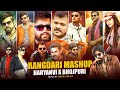 Rangdari Mashup Haryanvi X Bhojpuri Mashup Pawan Singh X Masoom Sharma Nonstop Mithun Beatz