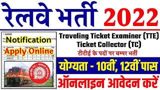 Railway TC, TTE (Ticket Collector), Goods Guard Recruitment 2022 || Railway TC Bharti 2022 | Railway