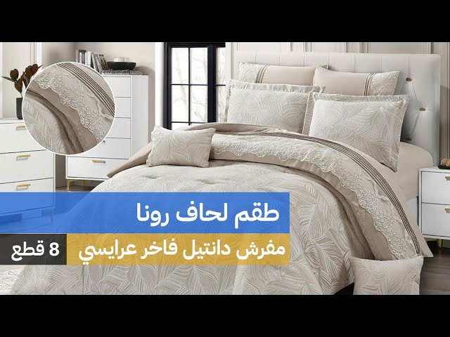 مفرش عرايسي جاكار رونا – نقشة أوراق فاخرة | موديل...