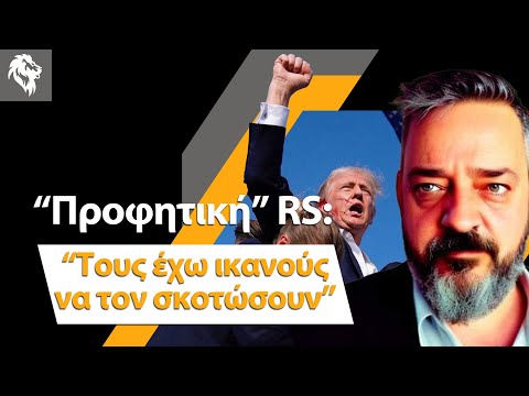 Το Όραμα του Φαίδωνα || Right Society