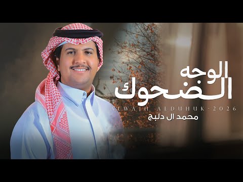 كلمات اغنية الوجه الضحوك