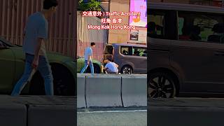 交通意外 | Traffic Accident | 旺角 香港 Mong Kok Hong Kong