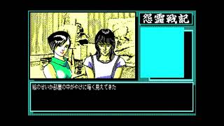 Onryou Senki (怨霊戦記) for the NEC PC-88
