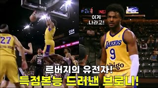[벳조이]득점본능 폭발시킨 브로니 제임스!