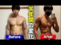 【86kg→69.8kg】デブが半年間本気でダイエットした結果 #shorts