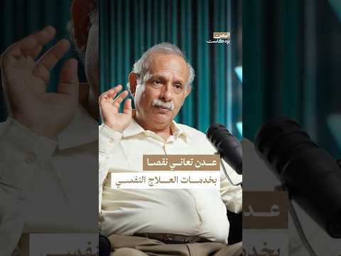 اليمن بودكاست