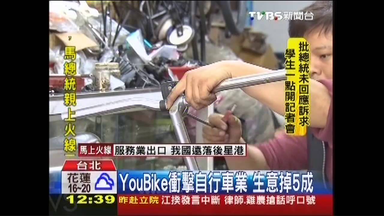 YouBike衝擊自行車業 生意掉5成