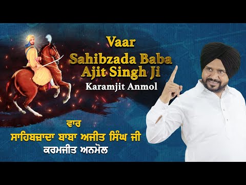 Vaar Sahibzada Baba Ajit Singh Ji | Karamjit Anmol | Official Video with English Subtitles