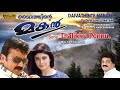 Thalikku Ponnu Daivathinte Makan Malayalam Audio Song MG Sreekumar