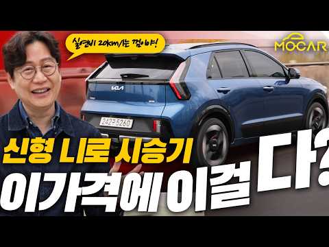 신형 니로 시승기! 디자인은 엥?...2800만원대, 연비 20km/l 면 기름값 걱정없다!