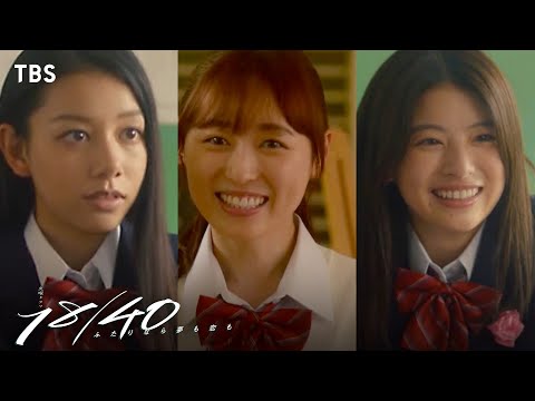 第8話切り抜き🎬｢おばあちゃんになっても､私たち友達でいられるかな？｣ #福原遥 #出口夏希 #長澤樹 #八木勇征『１８／４０』#エイティーンフォーティー