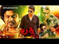 Lakshmi ಲಕ್ಷ್ಮಿ 2013 Shiva Rajkumar Priyamani Kannada Action Thriller