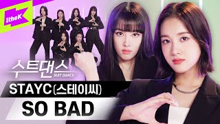 Download lagu 전원 센터 비주얼급!! 드디어 데뷔 스테이씨!🌟 | 스테이씨(STAYC) _ SO BAD | 수트댄스 | Suit Dance mp3 Download lagu 전원 센터 비주얼급!! 드디어 데뷔 스테이씨!🌟 | 스테이씨(STAYC) _ SO BAD | 수트댄스 | Suit Dance mp3