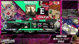 DanceDanceRevolution配信　福井レジャーランド板垣店　～2026年4月27日～
