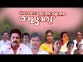 Ponnaramthottathile Raajavu Malayalam Full Movie Malayalam Latest Movie 2023 Malayalammovie
