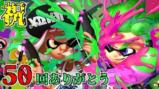【スプラトゥーン2】スプラトゥーンをチョコる シーズン2 part50 味方を戦意喪失させるチャージャー編【ソイチューバー】