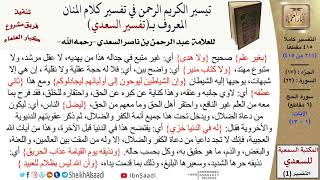 صورة 22 من 114\تفسير سورة الحج\قراءة من تفسير السعدي\عبد الرحمن بن ناصر السعدي\كبار العلماء