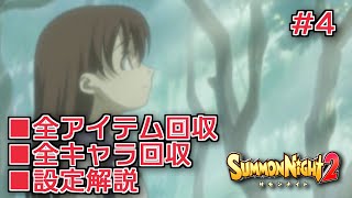 【サモンナイト２】リィンバウム生活 Part4【東北きりたん実況】