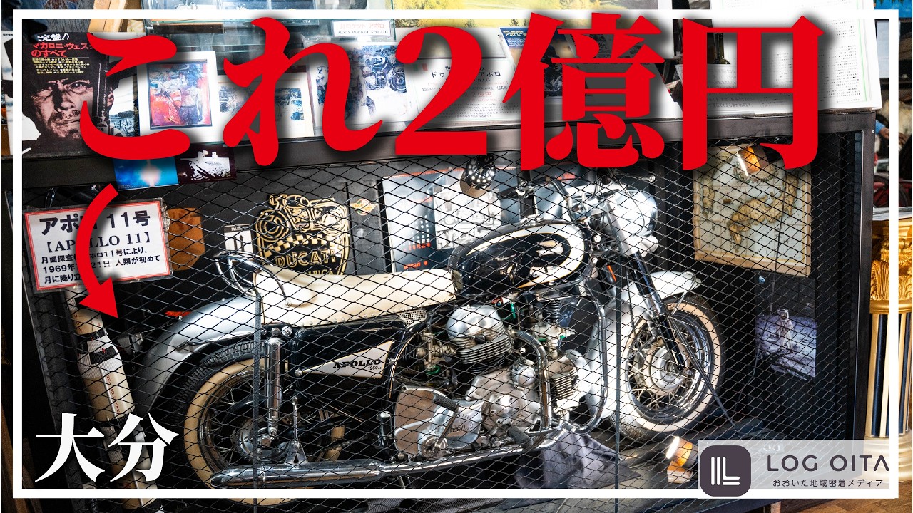 大分にある2億円のバイク知ってる？
