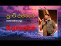 Punchi Kumariye Shihan Mihiranga Song Karaoke