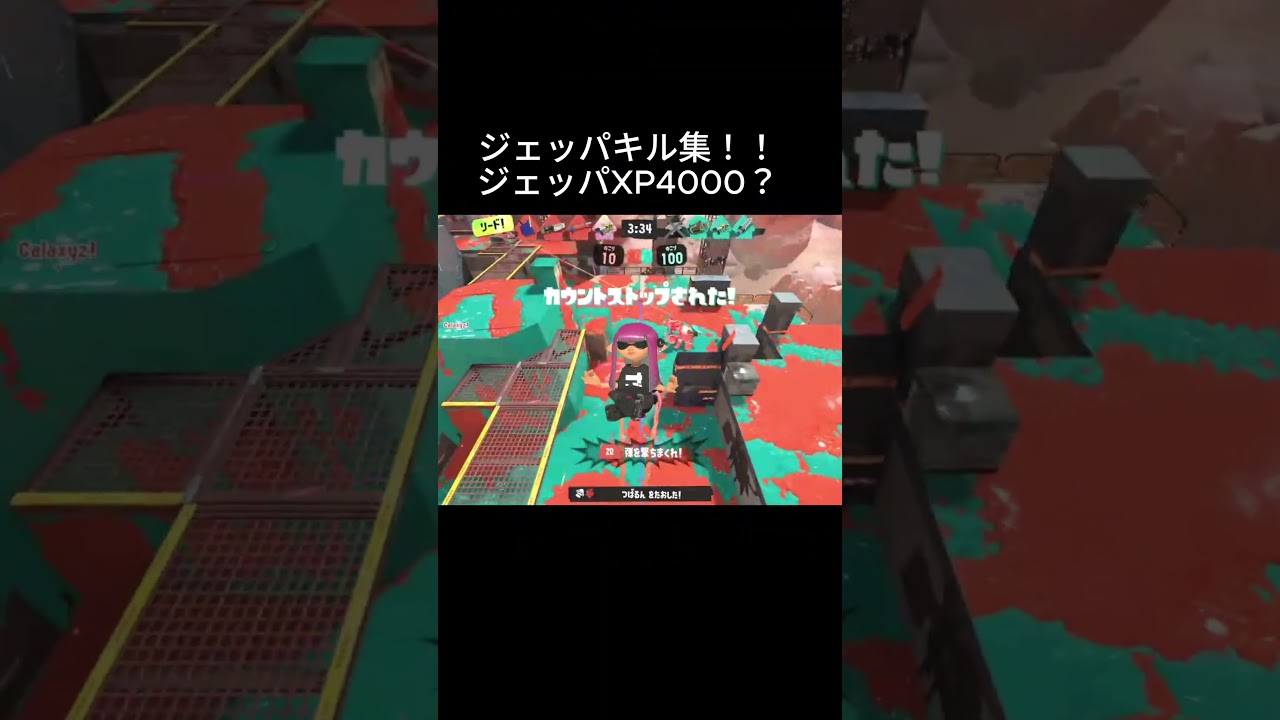 ジェッパキル集 #スプラトゥーン3 #スプラ3 #スプラ #splatoon3 #ゲーム実況#shorts #参加型 #ゲーム実況 #trending #fyp #love #実況 #like
