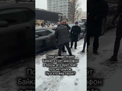 Брат Шамана или НЕВЕРЛАВ? Вперед НАТУРАЛЫ!