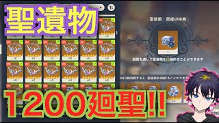【原神】　幽鏡アルティメットリベンジのために全力で聖遺物廻聖！！