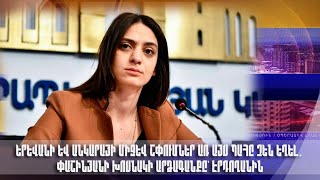 Երևանի և Անկարայի միջև շփումներ առ այս պահը չեն եղել. Փաշինյանի խոսնակի արձագանքը՝ Էրդողանին