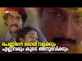 പെണ്ണിനെ ഒരാൾ വളക്കും എല്ലാവരും കൂടെ