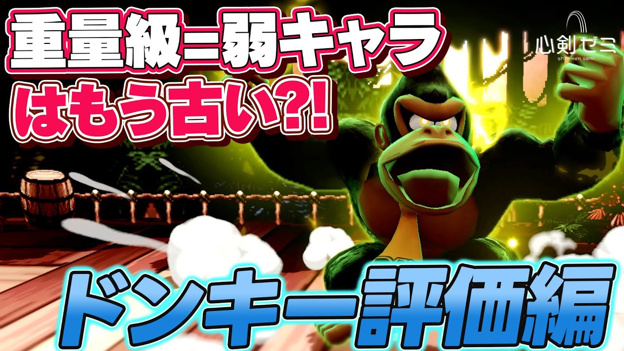 【心剣ゼミ】#13『ドンキーコング』後編　先生:HIKARU 【心剣宅】