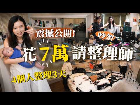 震撼公開！花7萬請整理師！4個人整理3天！3間房間可以有多亂！還沒整理就吵架！整理師是什麼樣的職業？整理的秘訣又是什麼呢？｜廖心筠整理師｜ft. 小米 Xiaomi 掃拖機器人 6 Max