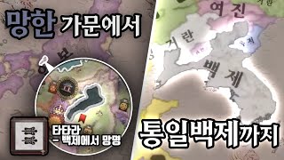 일본에서 살아돌아온 백제 혈통 | 크루세이더 킹즈3 2025.10.28