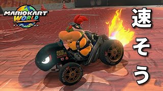【実況】パパ！速くなった気がする！！！！！ マリオカートワールド