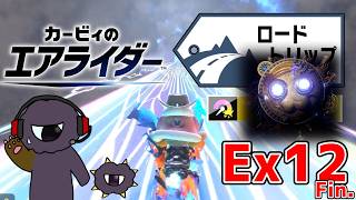 残すはお約束だけなのに苦戦するスーパーハード攻略【カービィのエアライダーEXpart12(終)】