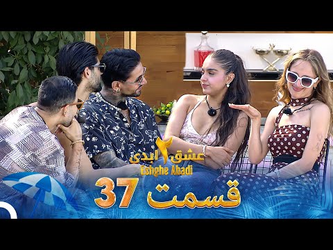 عشق ابدی فصل 2 قسمت 37 - Eshghe Abadi