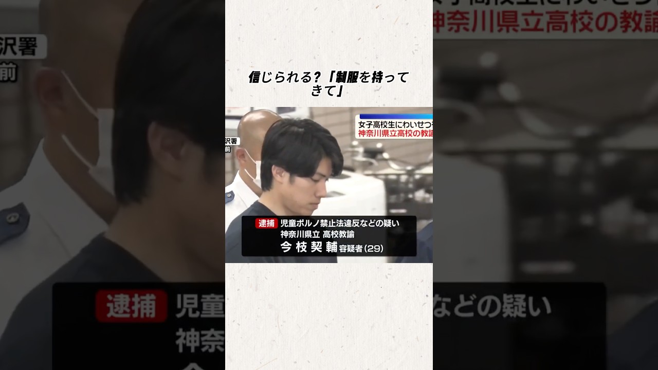 「制服持って来て」高校教師 逮捕　女子高校生に自宅でわいせつか#事件